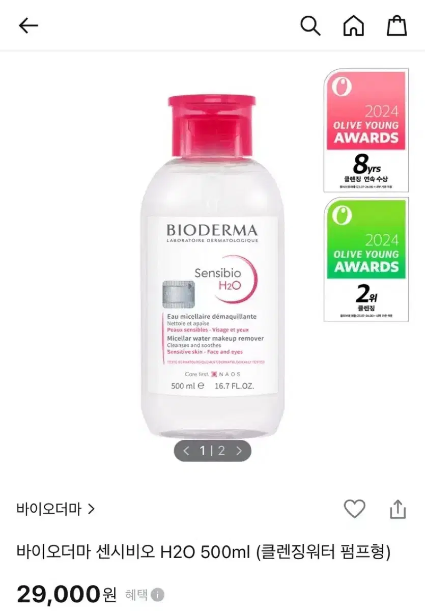 (새상품)바이오더마 센시비오 H20 500ml 클렌징워터 펌프형